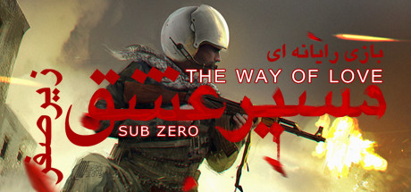 The Way Of Love Sub Zero