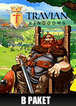 Travian Kingdoms Paket B